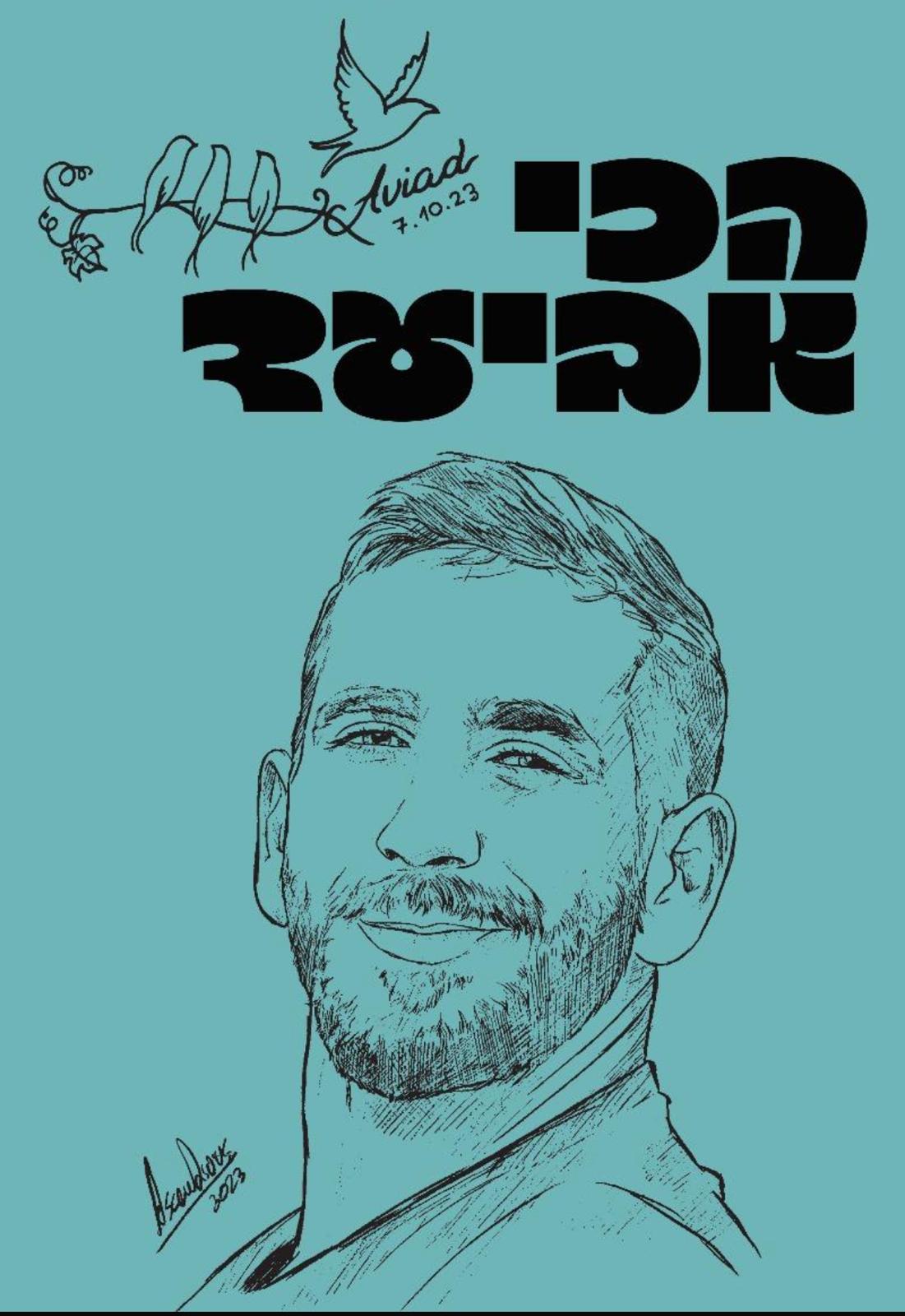תמונת הפרופיל של אביעד &nbsp; אדרי