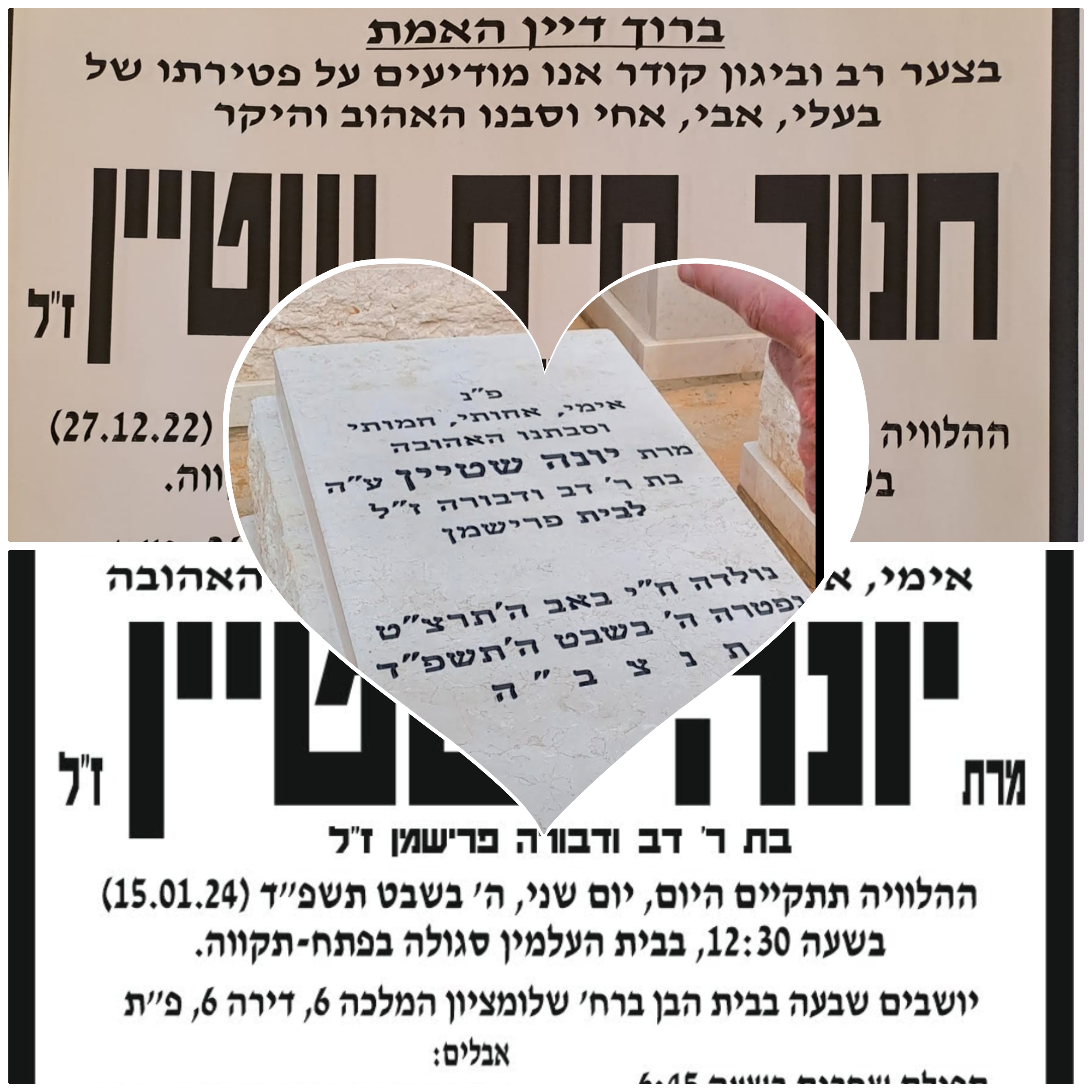 תמונת הכותרת של חנוך שטיין יונה שטיין