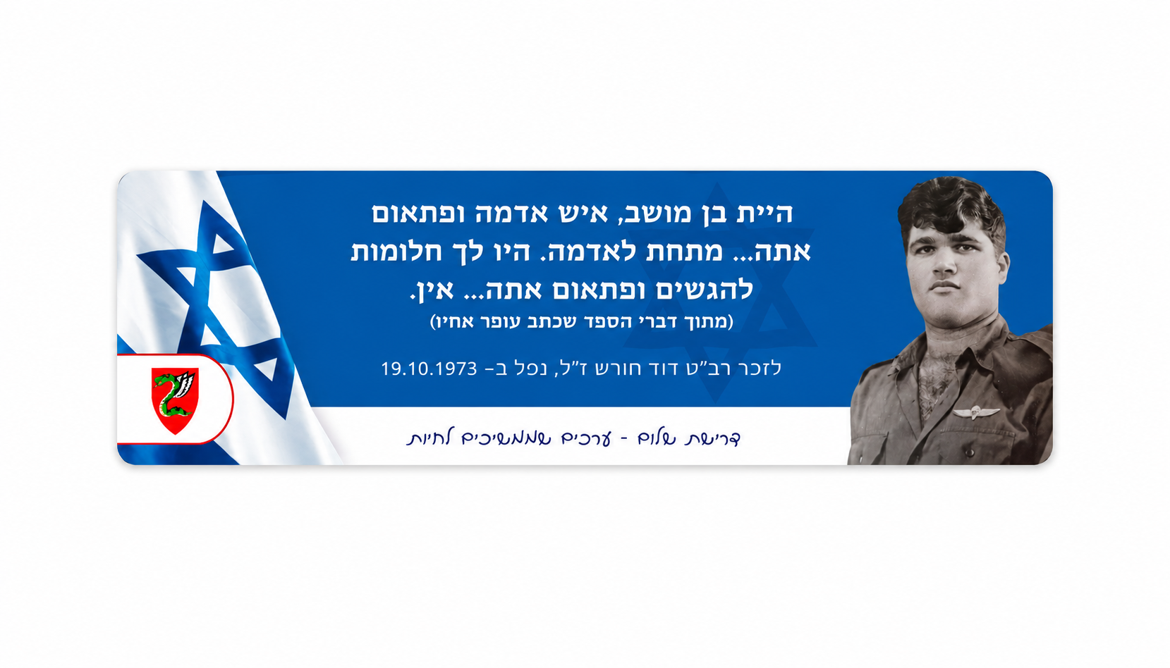 תמונת הכותרת של דוד חורש