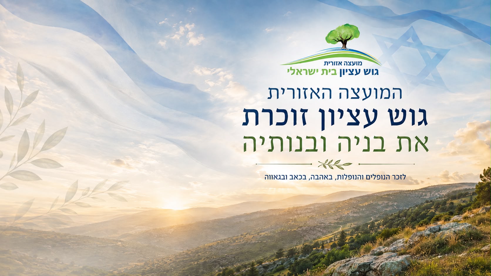 תמונת הכותרת של איתן דב רוזנצוויג