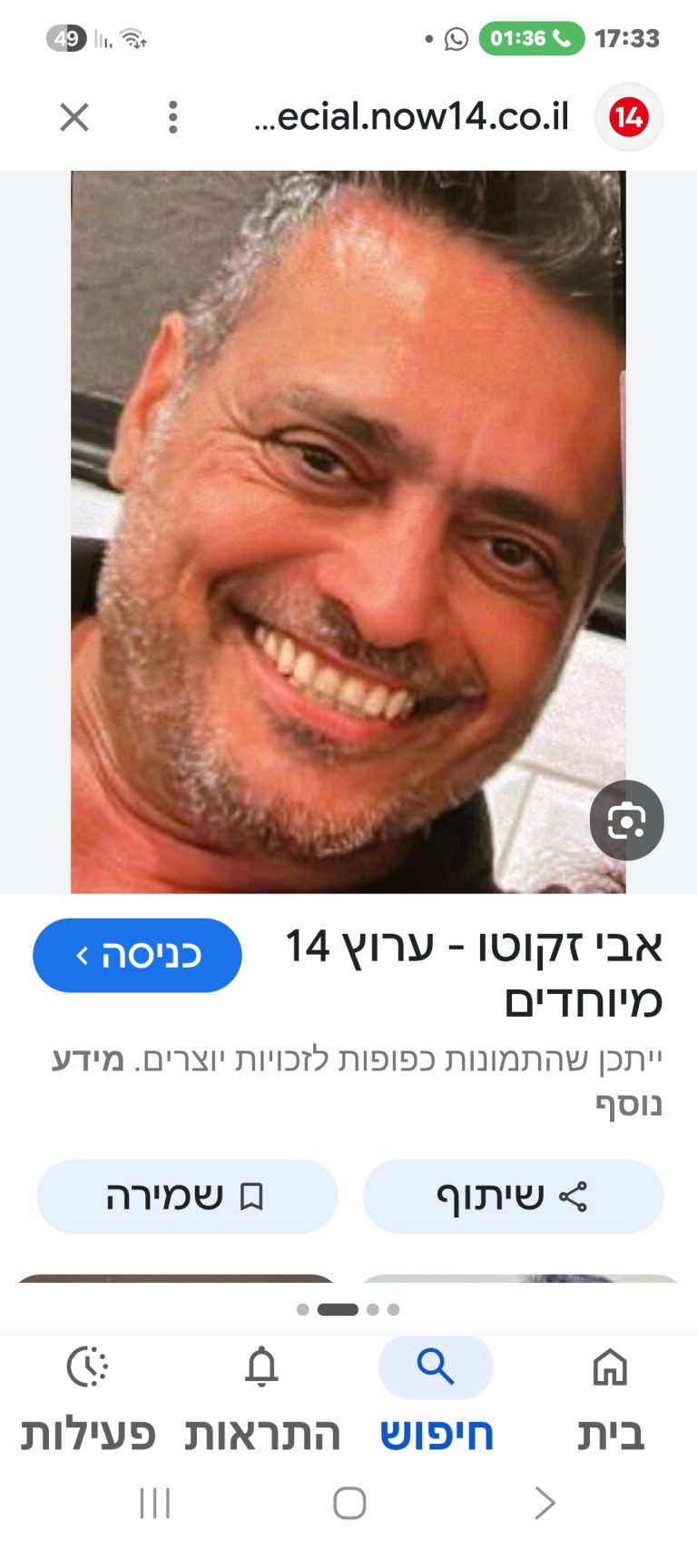 תמונה לזכר אבי זקוטו