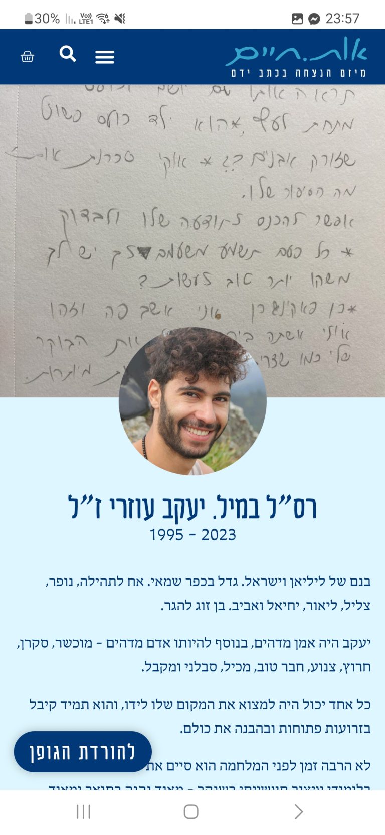 תמונה לזכר יעקב&nbsp; עוזרי&nbsp;