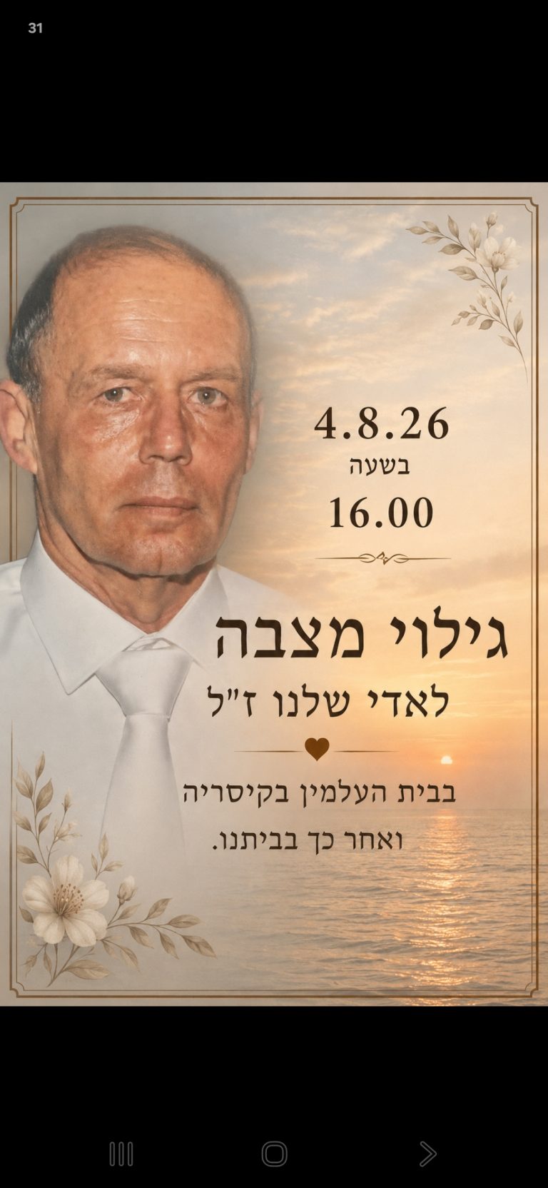 תמונה לזכר אדי אברהם