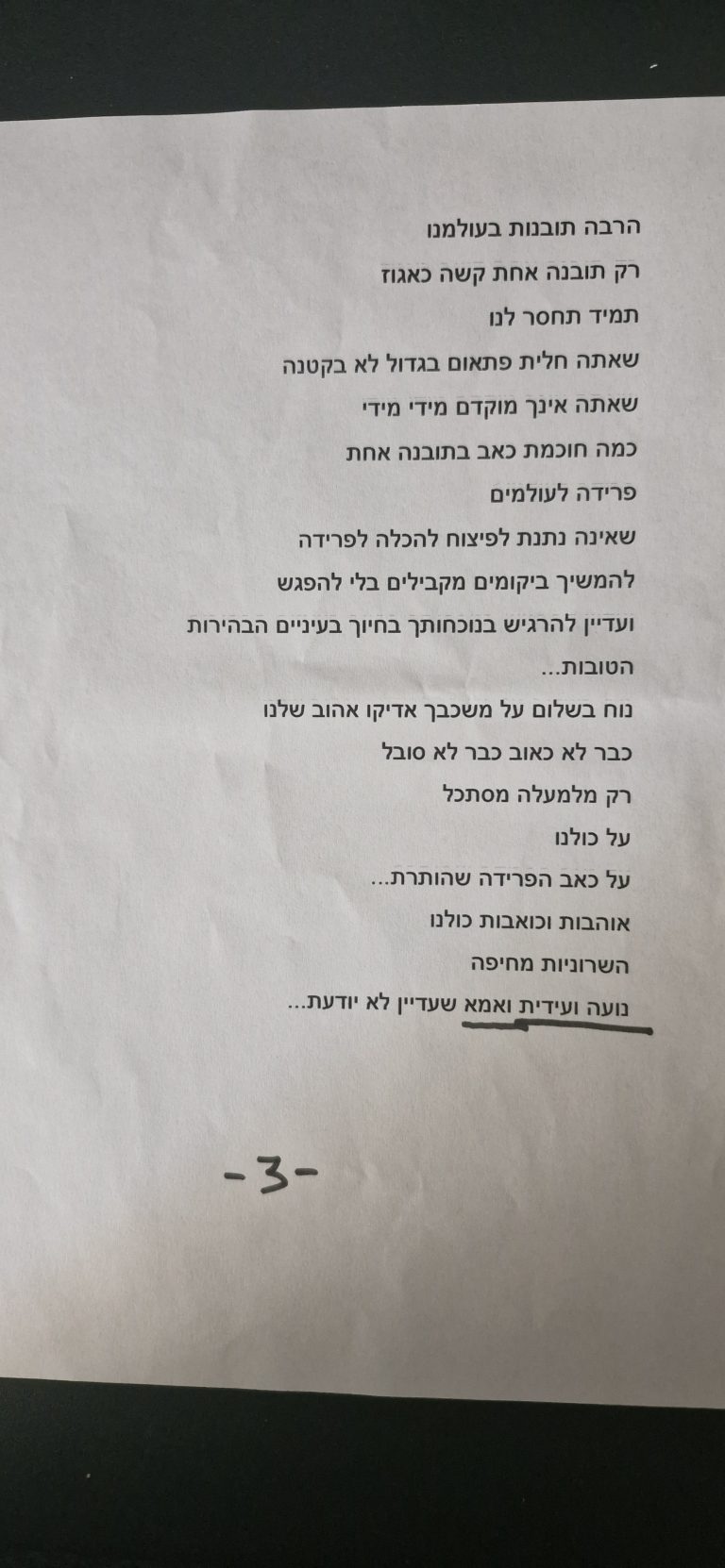 תמונה לזכר אדי אברהם