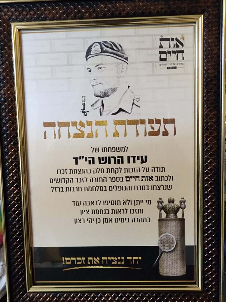 תמונה לזכר עידו&nbsp; הרוש