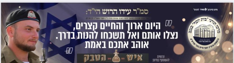 תמונה לזכר עידו&nbsp; הרוש