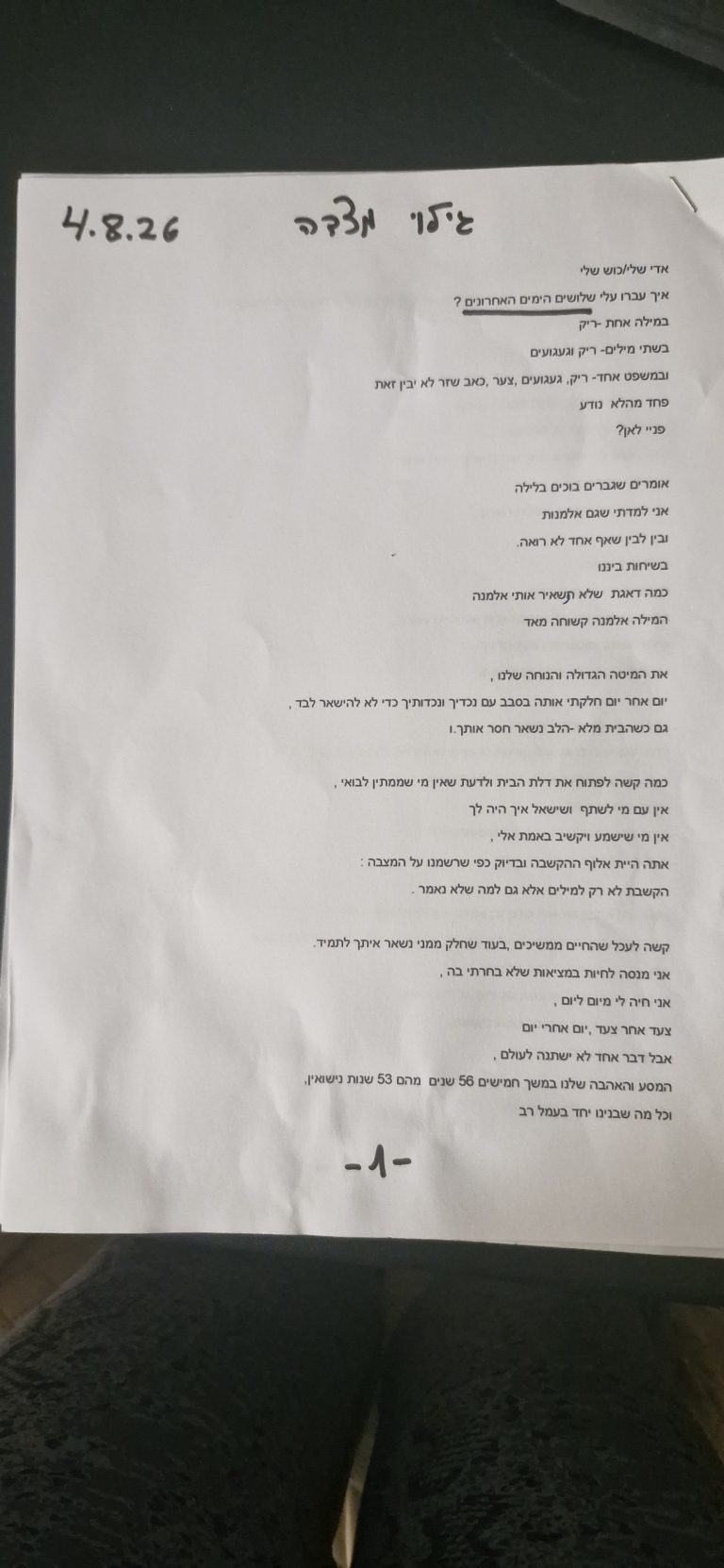 תמונה לזכר אדי אברהם