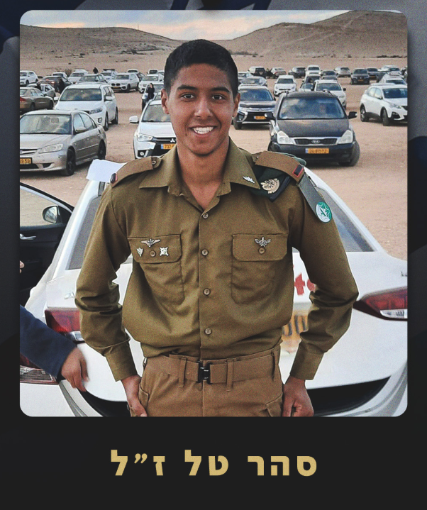תמונה לזכר פלוני אלמוני
