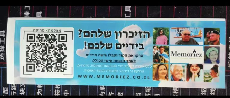 תמונה לזכר פלוני אלמוני