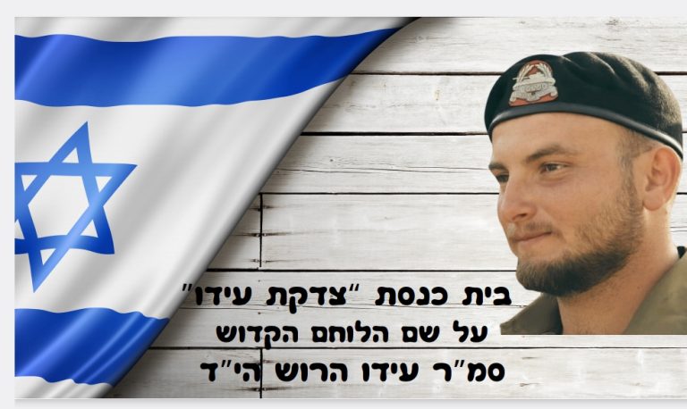תמונה לזכר עידו&nbsp; הרוש