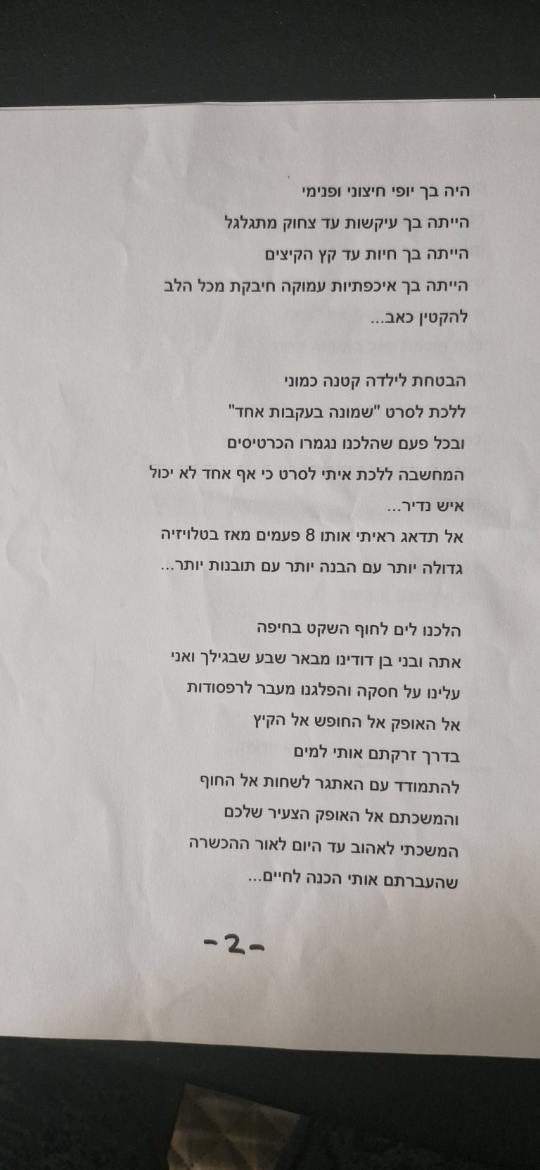 תמונה לזכר אדי אברהם