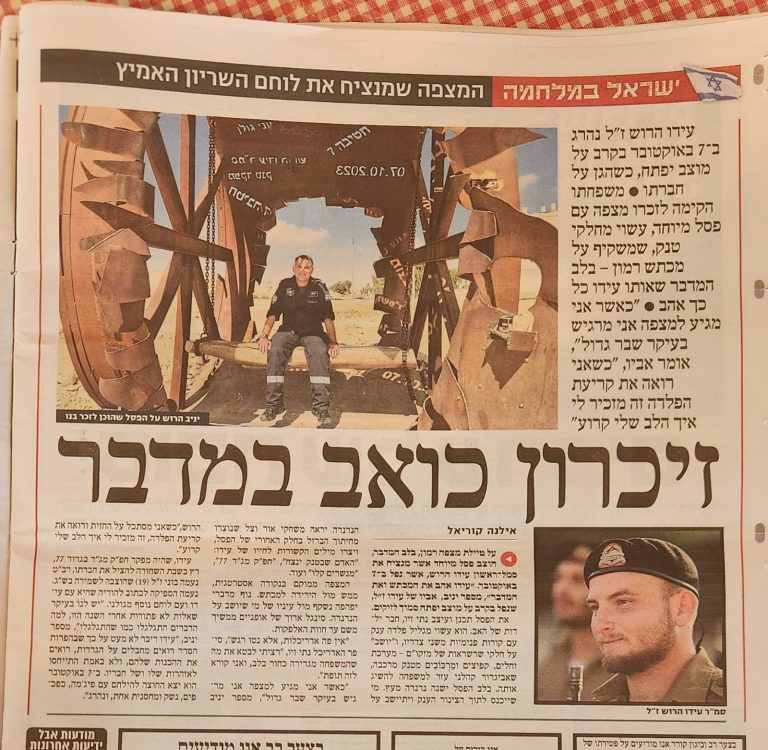 תמונה לזכר עידו&nbsp; הרוש