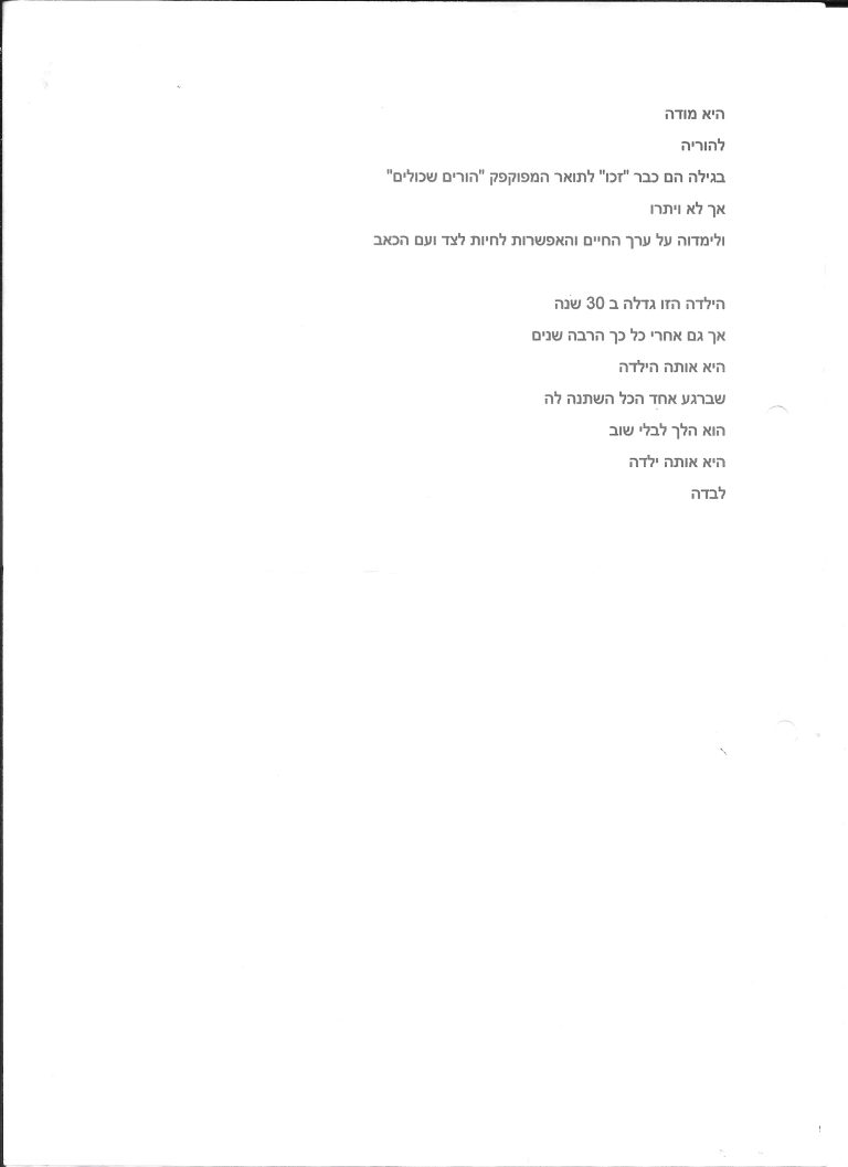 תמונה לזכר רותם רון