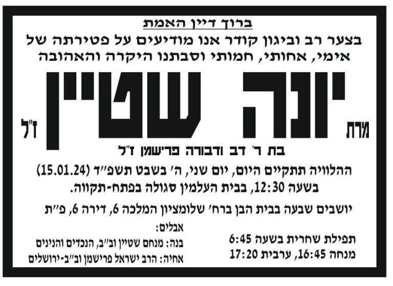 תמונה לזכר חנוך שטיין יונה שטיין