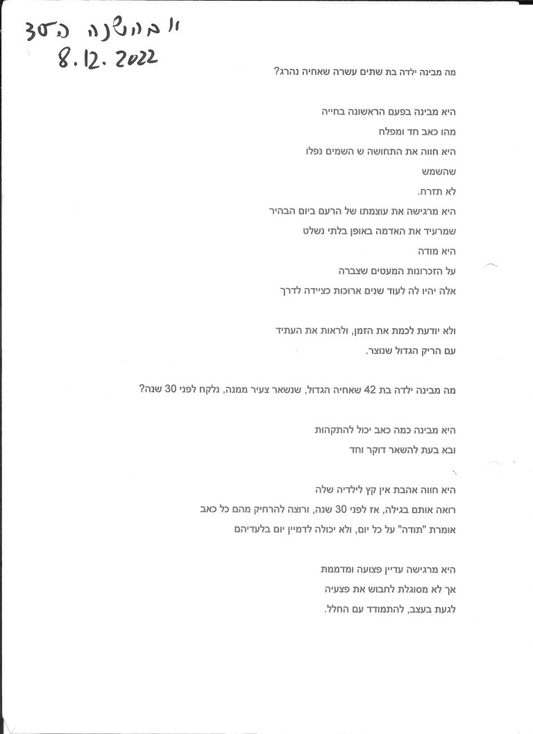 תמונה לזכר רותם רון