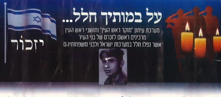 תמונה לזכר יוסף עמר ז"ל