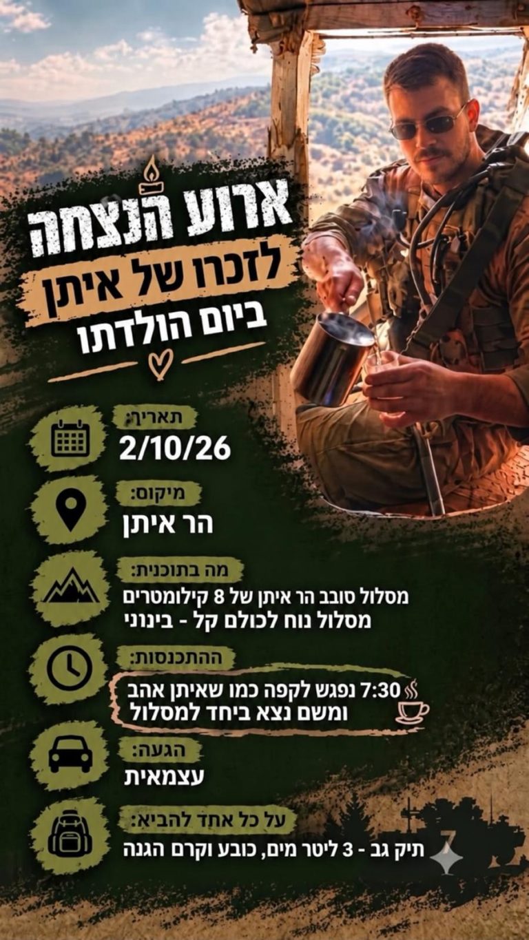תמונה לזכר סרן איתן  שמואל למברג