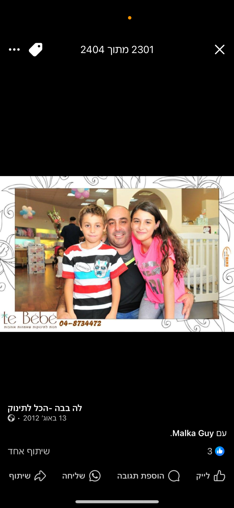 תמונה לזכר ניר מאיר בן אילנה