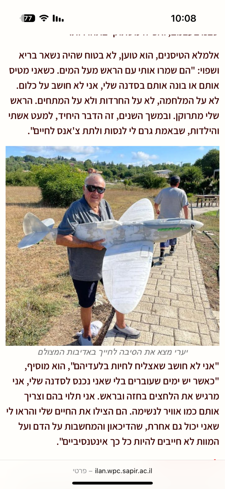 תמונה לזכר שלמה יערי