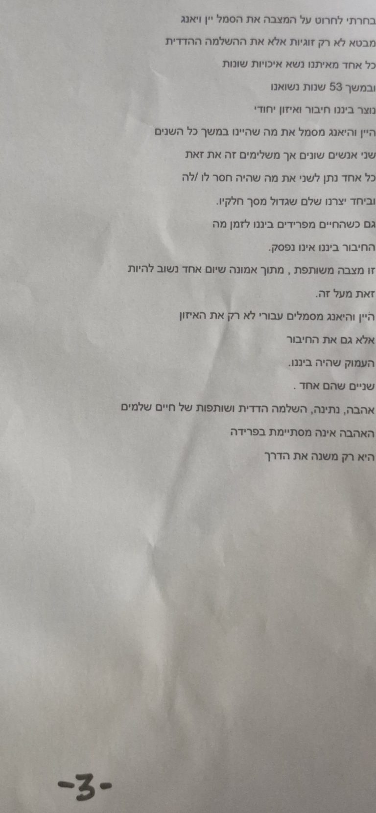 תמונה לזכר אדי אברהם