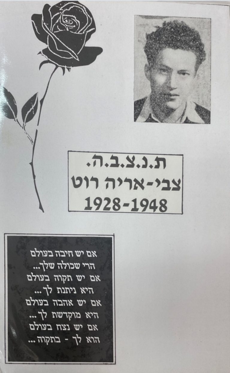 תמונה לזכר צבי אריה (טימלי)&nbsp; רוט