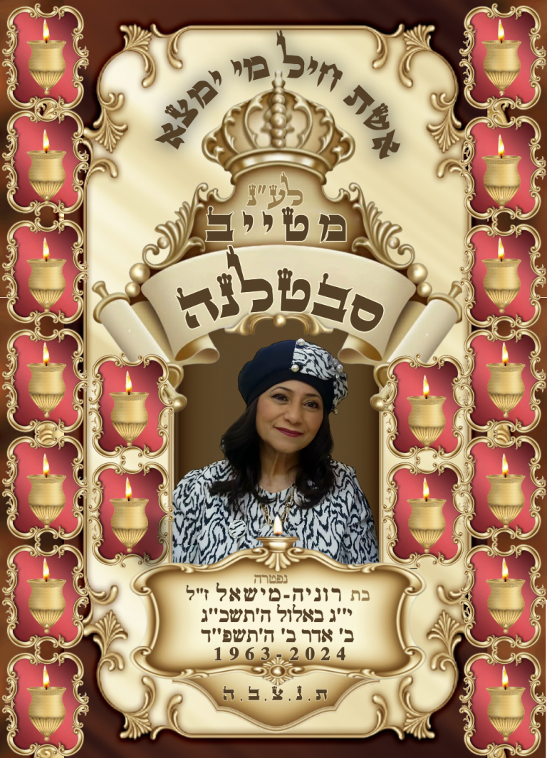 תמונה לזכר סבטלנה  מטייב