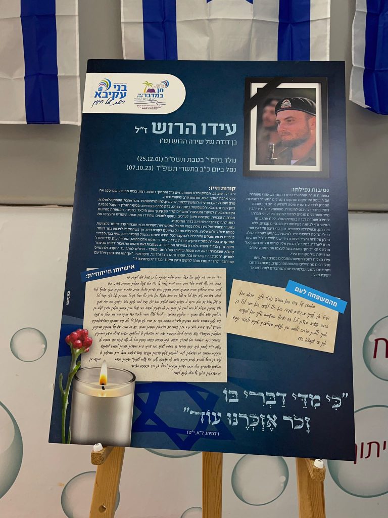 תמונה לזכר עידו&nbsp; הרוש