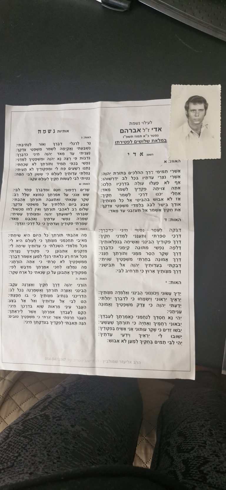 תמונה לזכר אדי אברהם