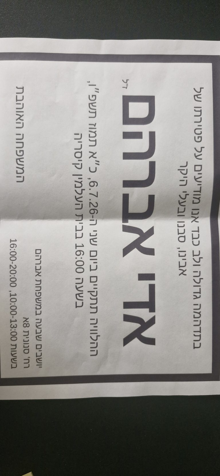 תמונה לזכר אדי אברהם