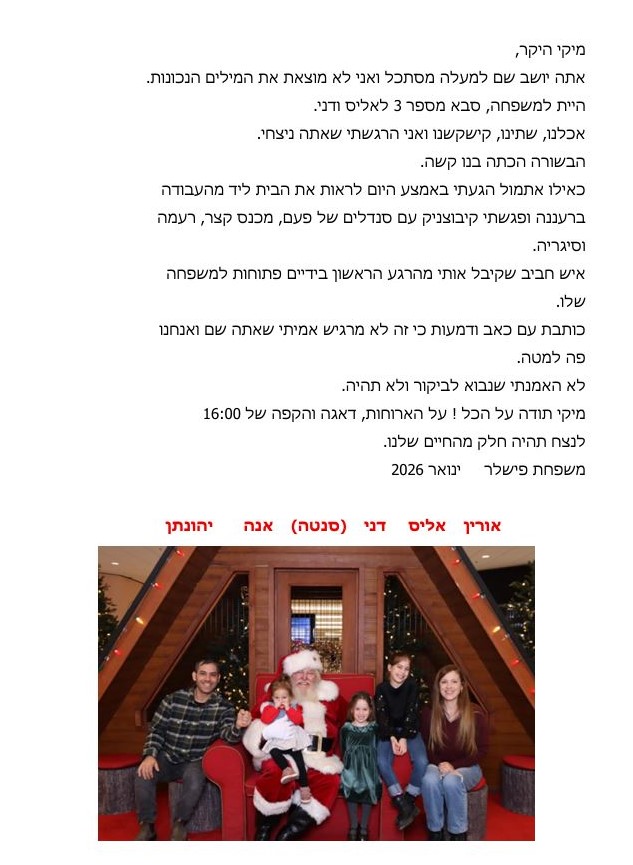 תמונה לזכר מיכאל (מיקי)&nbsp; לב