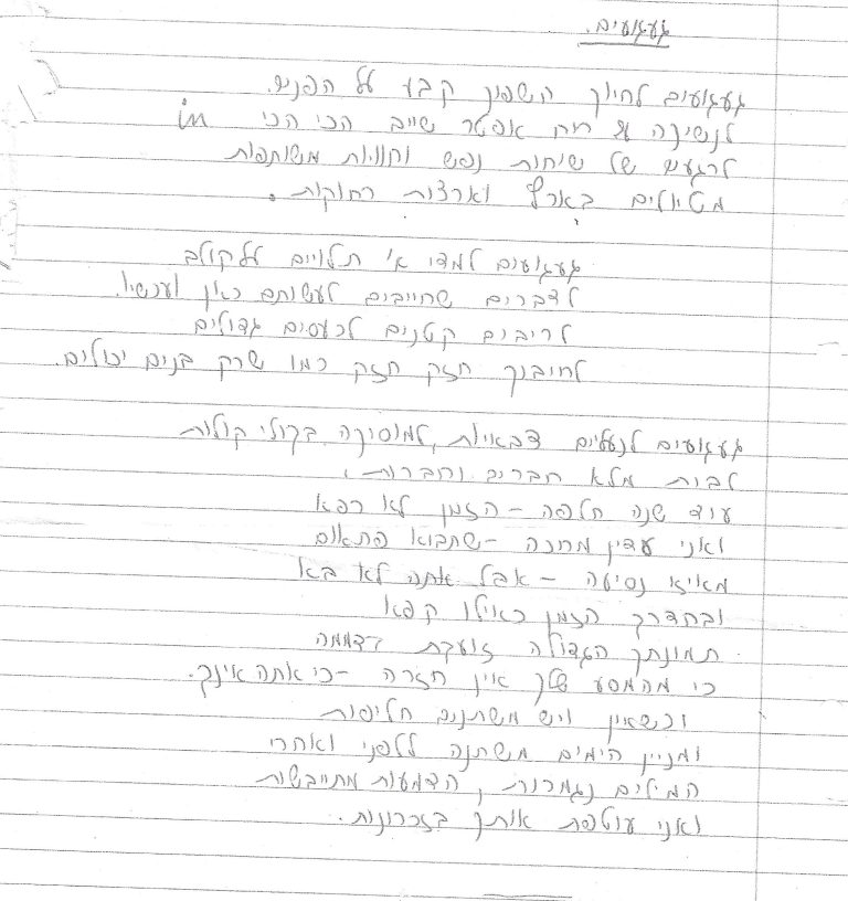 תמונה לזכר רותם רון