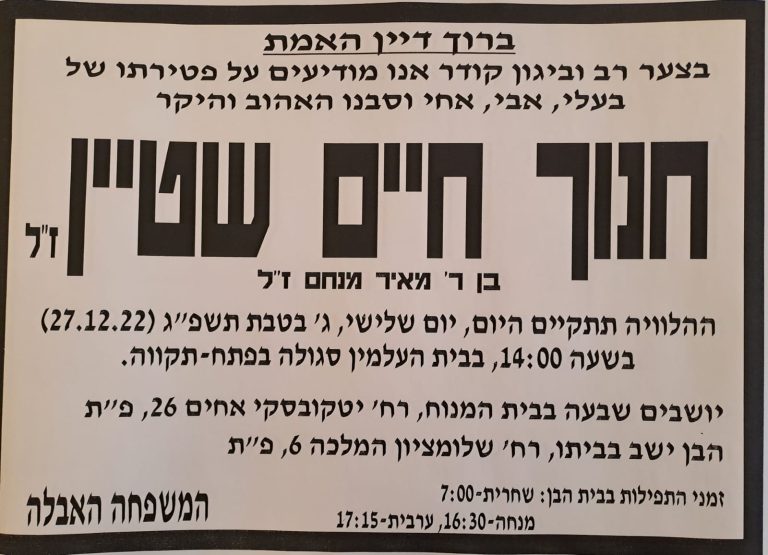 תמונה לזכר חנוך שטיין יונה שטיין