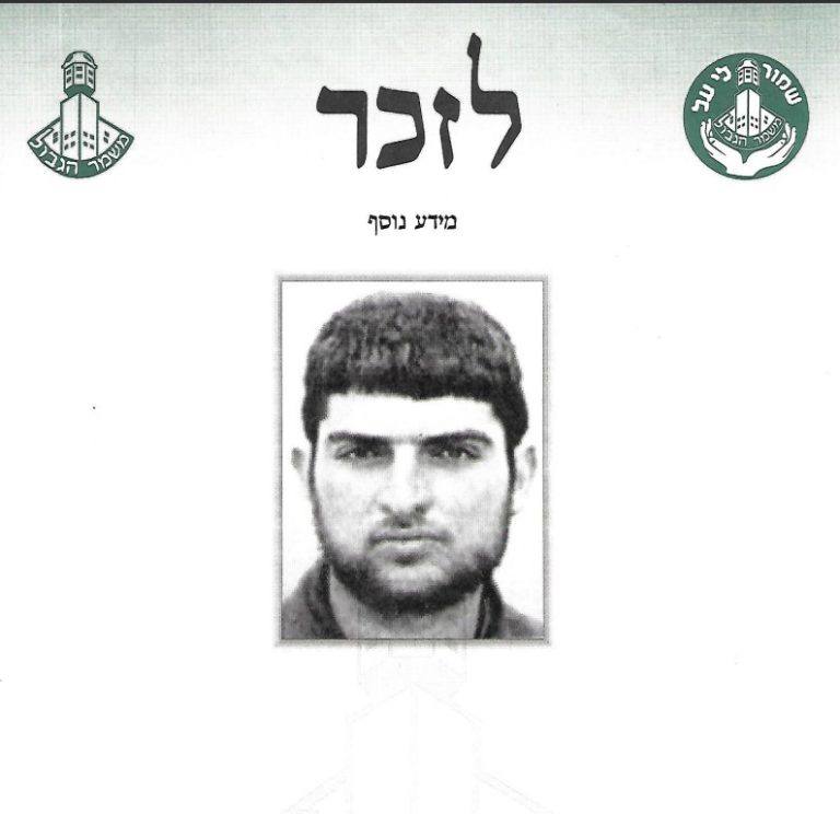 תמונה לזכר יואל ביננפלד