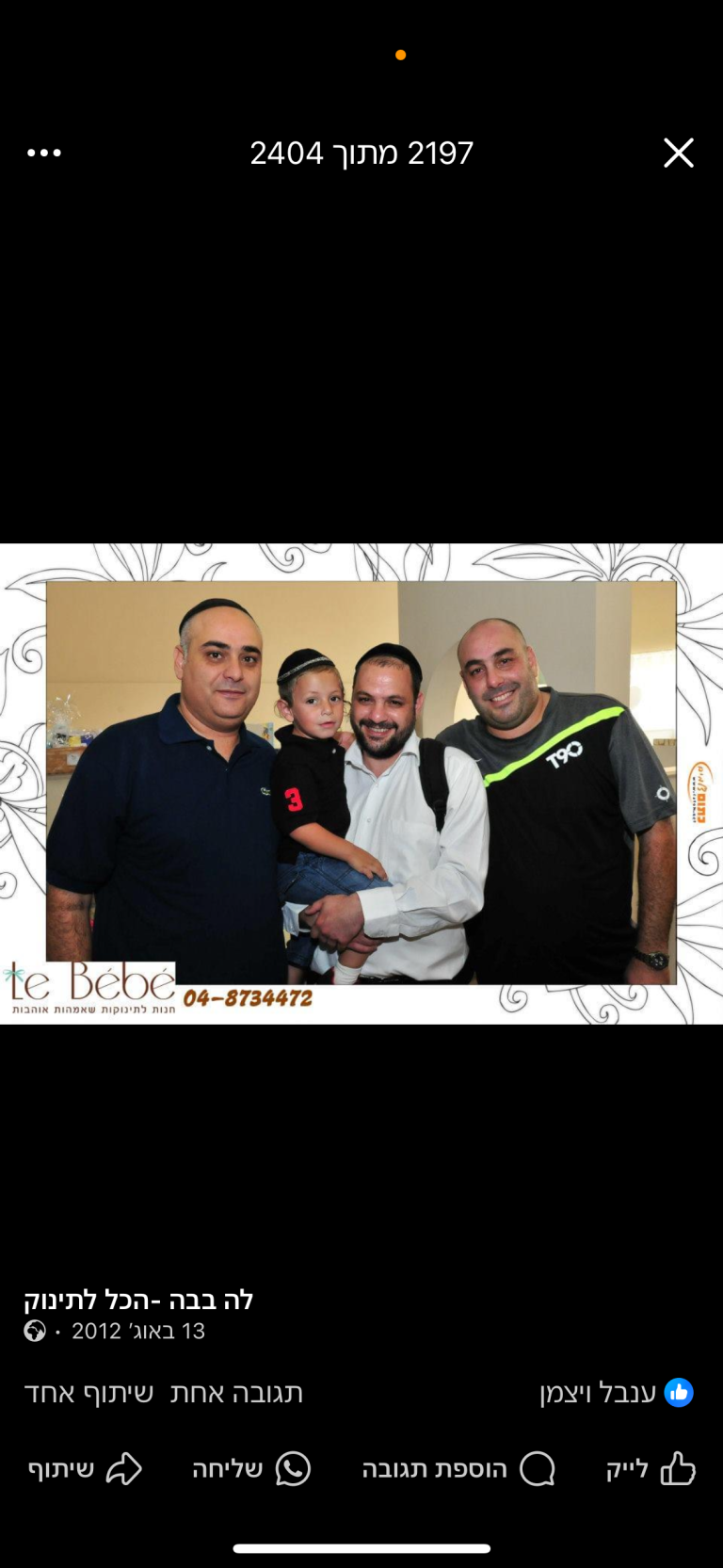 תמונה לזכר ניר מאיר בן אילנה