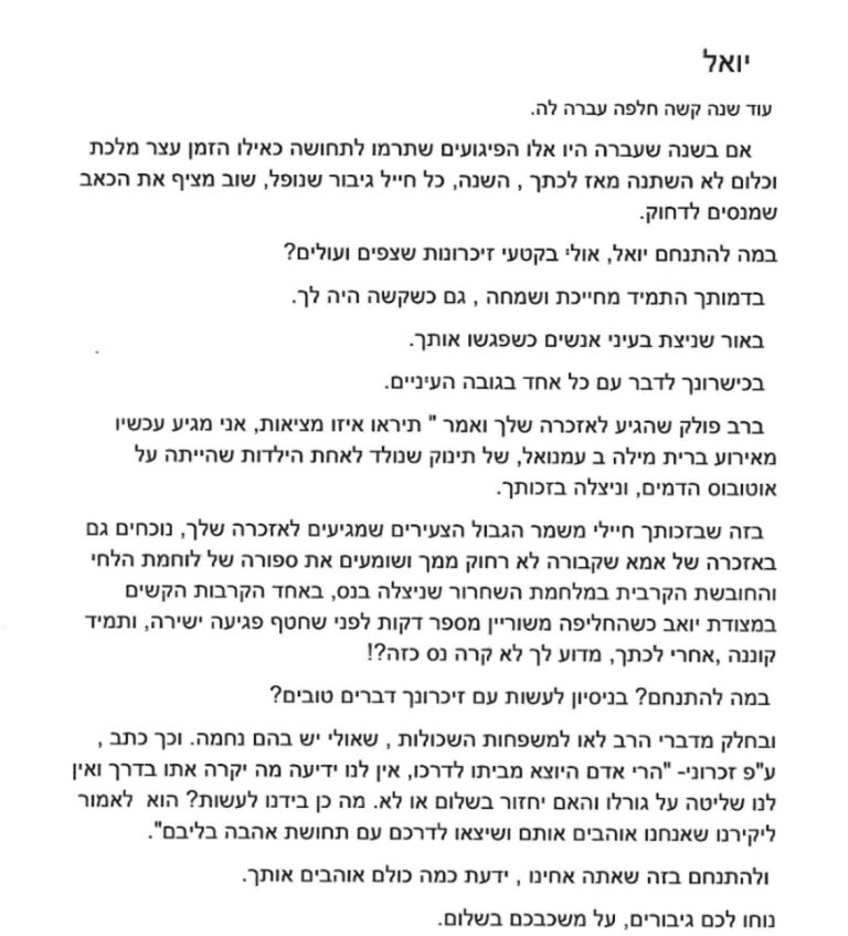 תמונה לזכר יואל ביננפלד