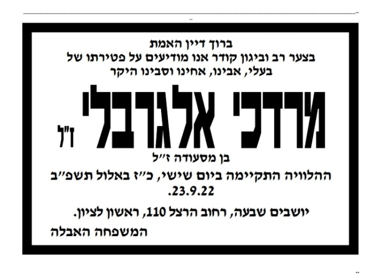 תמונה לזכר מרדכי אלגרבלי ז"ל