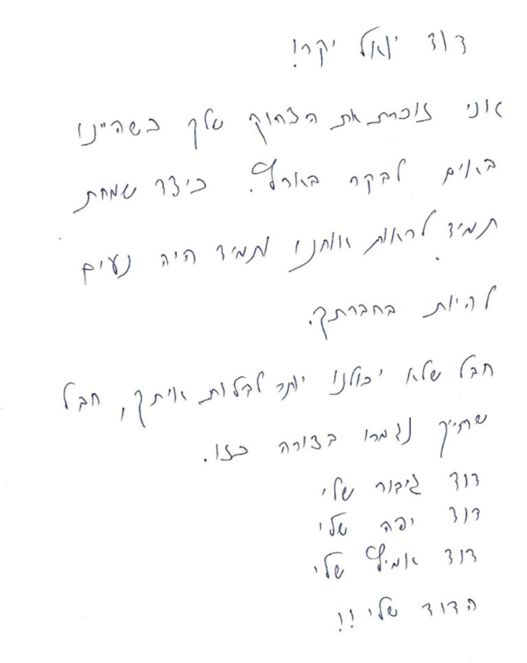 תמונה לזכר יואל ביננפלד