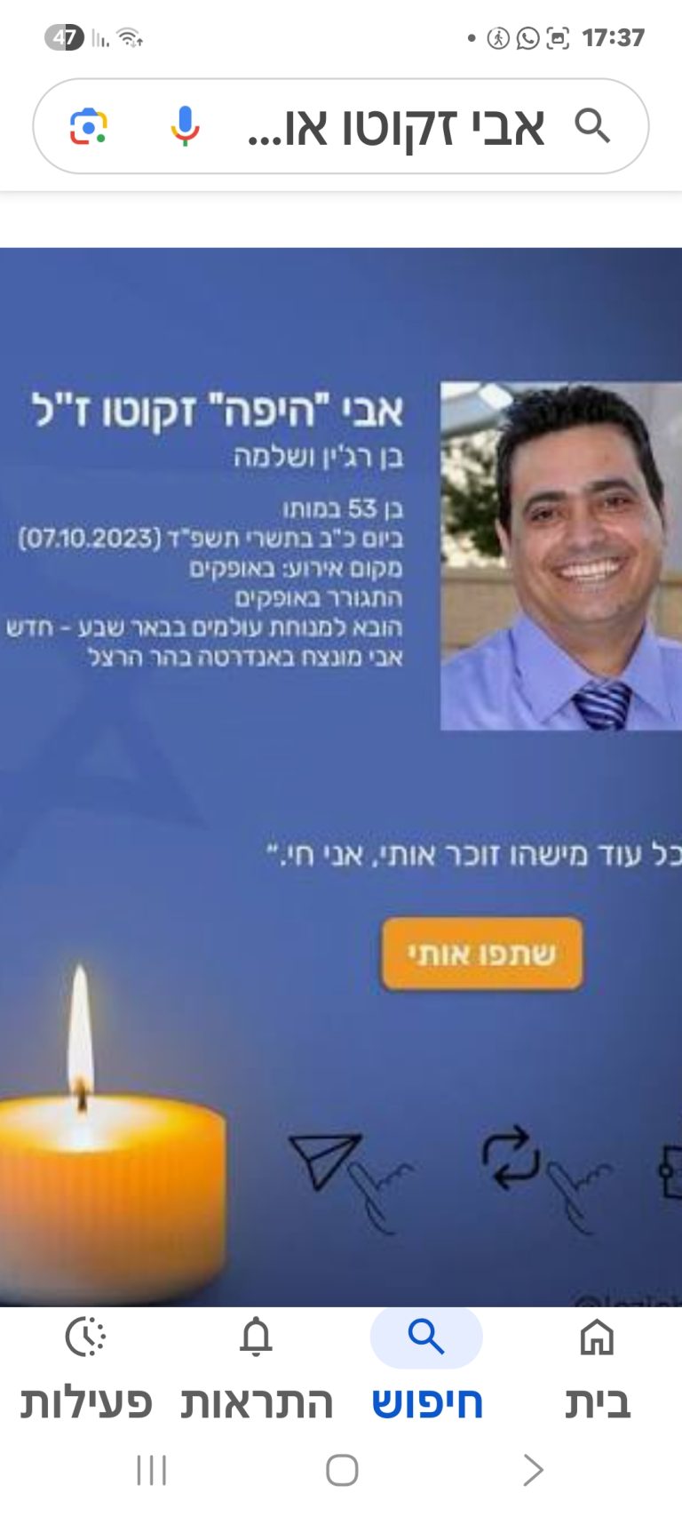תמונה לזכר אבי זקוטו