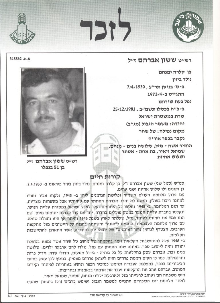 תמונה לזכר אברהם ששון