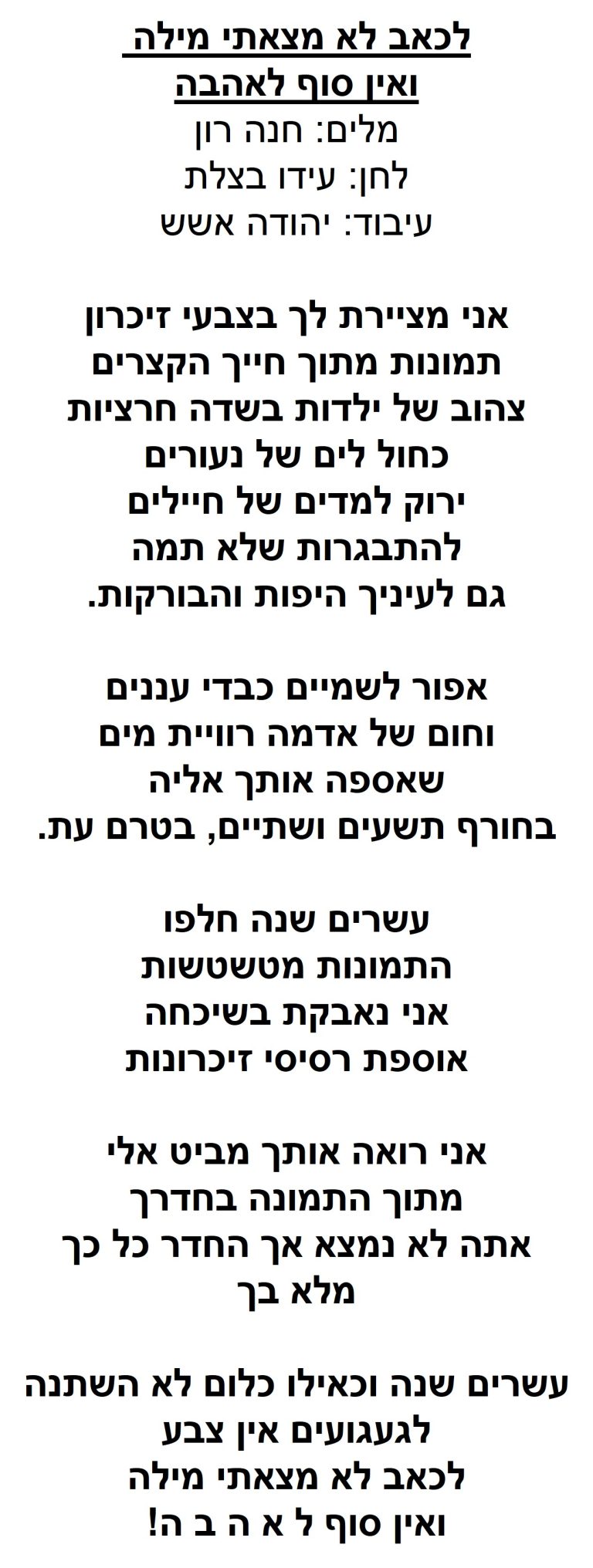 תמונה לזכר רותם רון